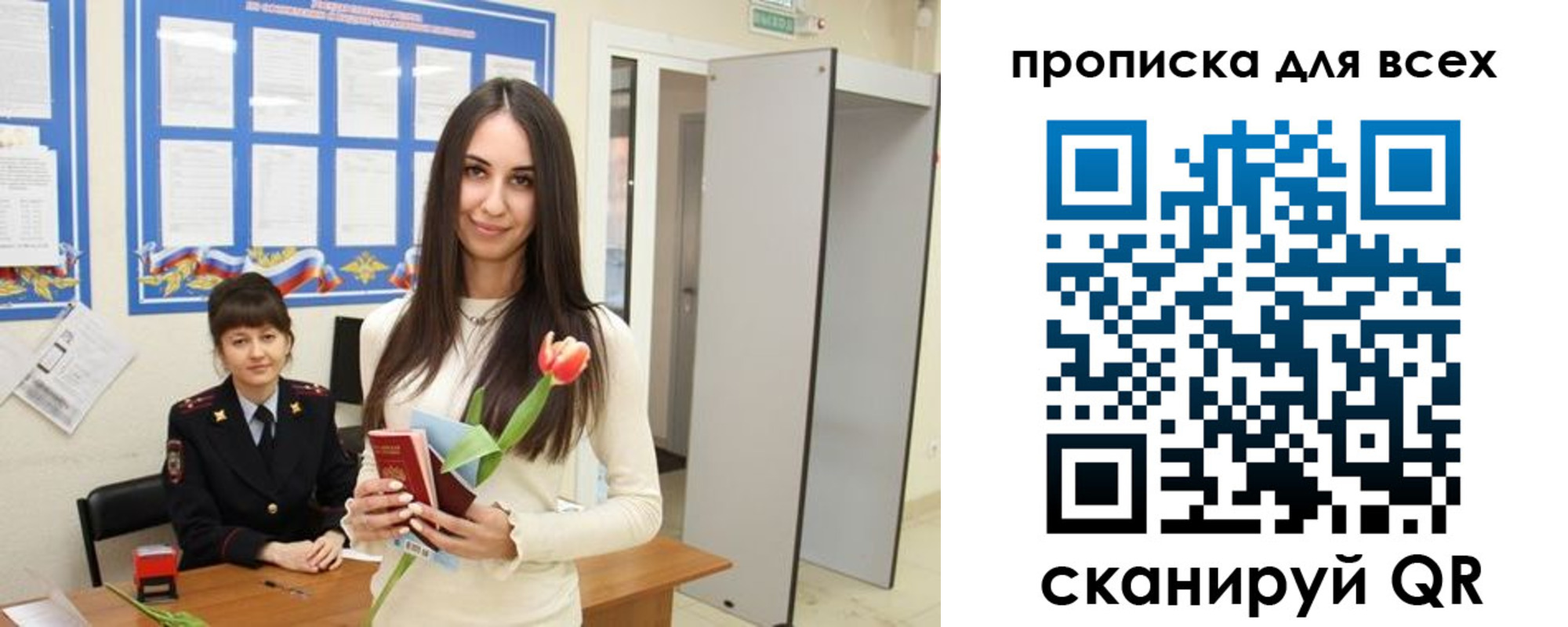 прописка ребенка в Строителе