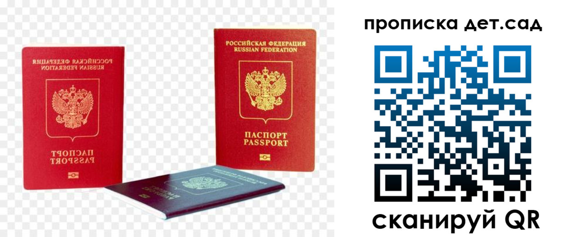 прописка законно в Строителе